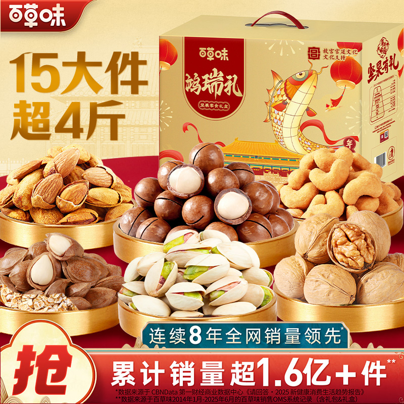 百草味坚果大礼包春节过年送礼盒