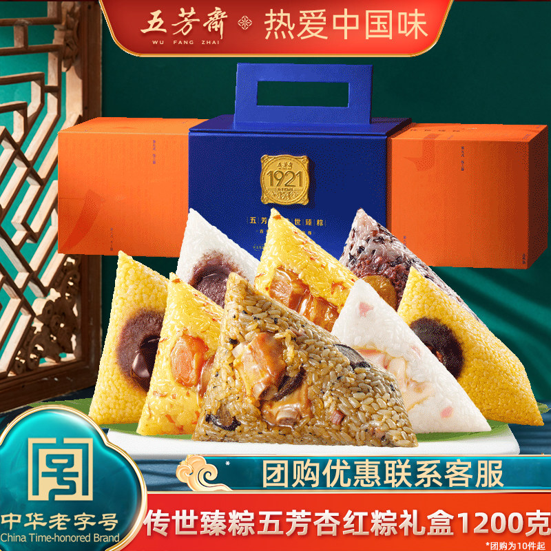 五芳斋粽子礼盒装杏红传世臻粽礼盒原汤大肉粽嘉兴粽子端午节礼盒