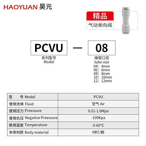 气管单向阀逆止阀气动真空气路AKH快插直通PCVU4681012止回阀接头