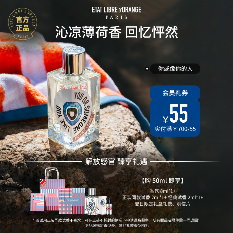 【官方正品】解放橘郡香水你或像你的人香水清新绿意调小众沙龙香 - 实物图
