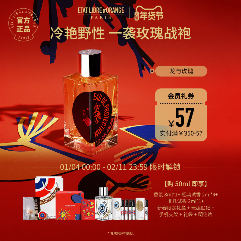 【新年礼物】解放橘郡香水龙与玫瑰香水辛辣花香调小众女士淡香,彩妆/香水/美妆工具,香水,淘宝优惠券,粉丝福利购,淘宝优惠卷