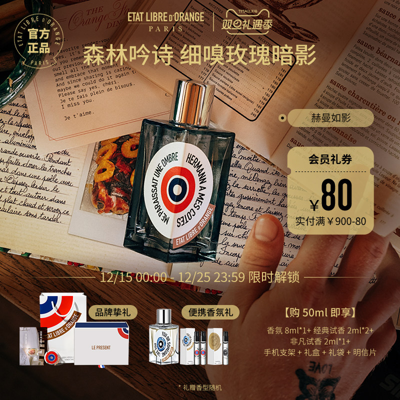 【官方正品】解放橘郡香水赫曼如影香水辛辣西普调淡香持久留香