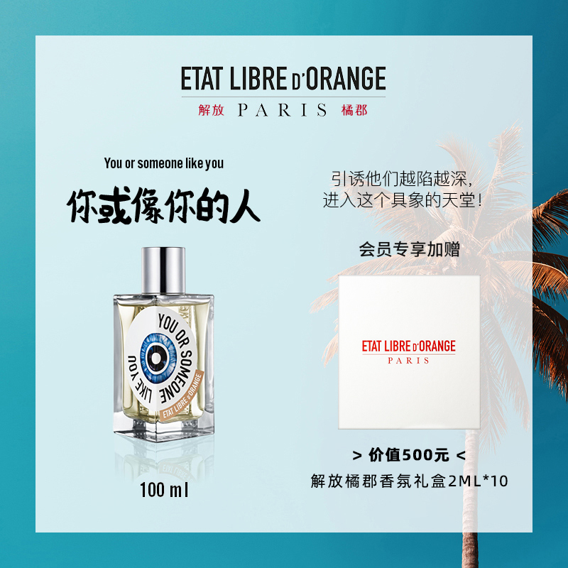 【新年礼物】解放橘郡香水你或像你的人男女士薄荷玫瑰赫曼