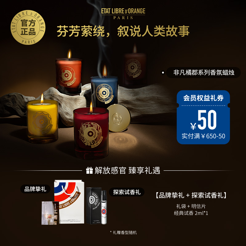 【官方正品】解放橘郡家居香氛蜡烛230g非凡系列室内家居必备