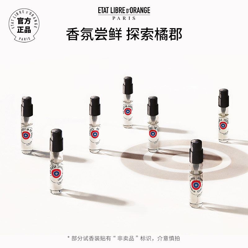 便携试香小样解放橘郡香水图片