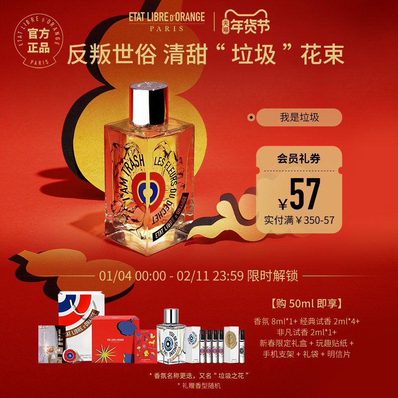 【新年礼物】解放橘郡香水我是垃圾 花香果香调持久留香女士