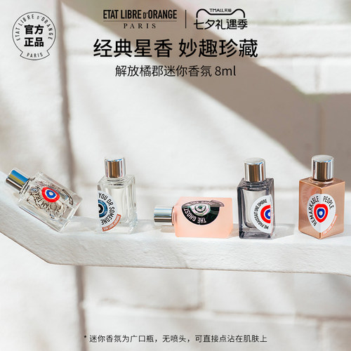 解放橘郡经典Q香迷你香水