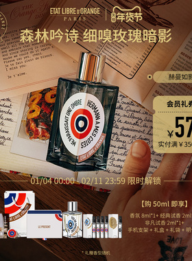 【官方正品】解放橘郡香水赫曼如影香水辛辣西普调淡香持久留香