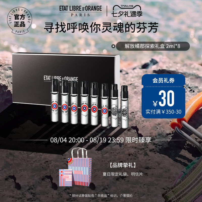 解放橘郡试用2ml套装香水