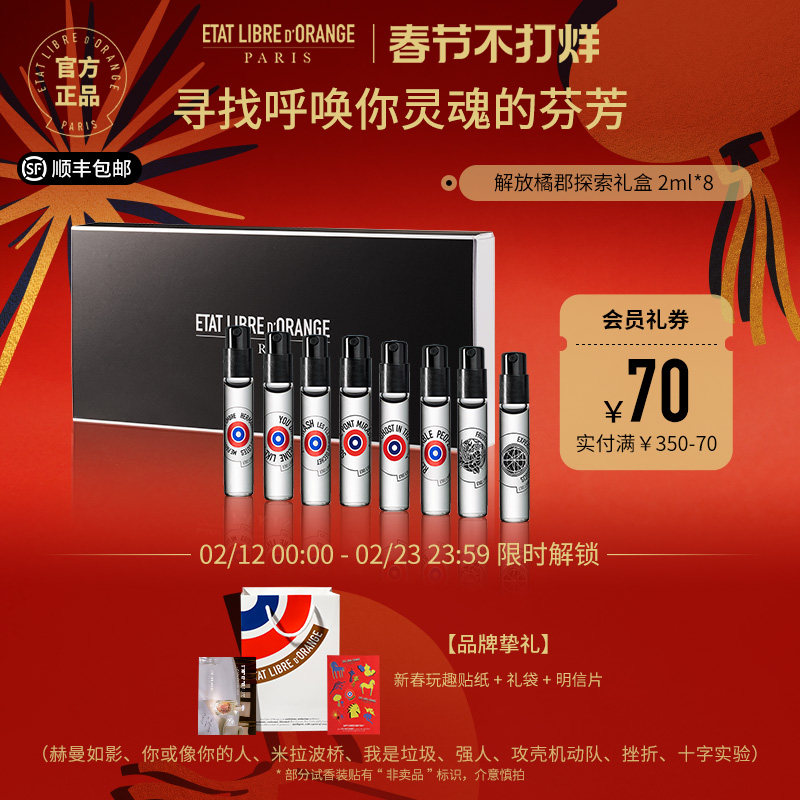 【新年礼物】解放橘郡香水试用小样2ml*8支礼盒香氛套装