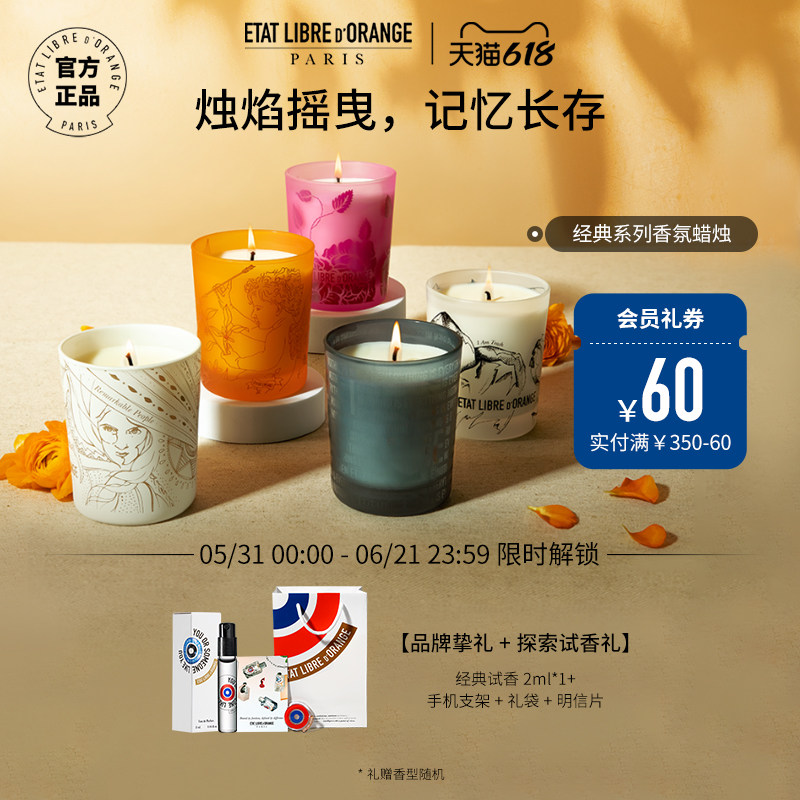 【618狂欢】解放橘郡家居香氛蜡烛185g室内香氛持久生日礼物
