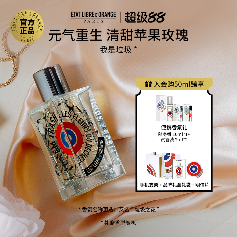 解放橘郡香水我是垃圾花香调