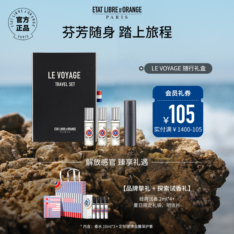 解放橘郡10ml*3便携试香套装