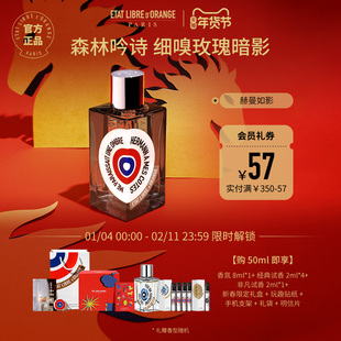 【新年礼物】解放橘郡香水赫曼如影香水辛辣西普调淡香持久留香