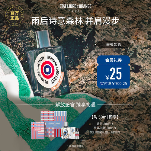 解放橘郡香水赫曼如影辛辣西普调
