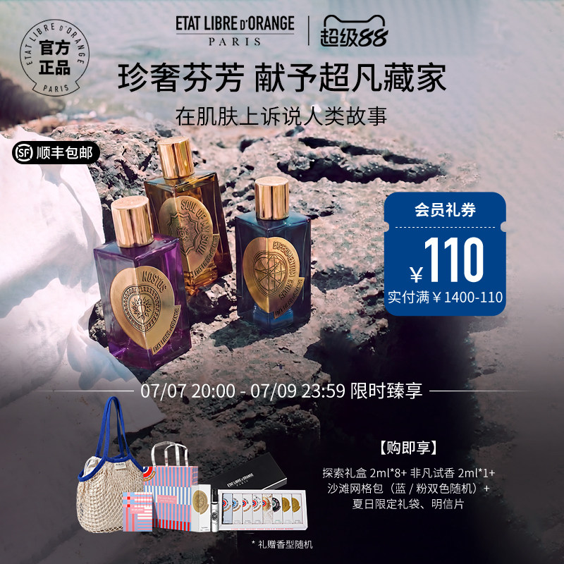 解放橘郡非凡小众淡香精
