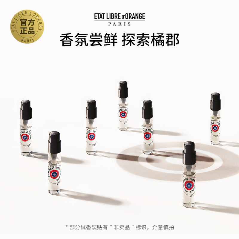 便携试香小样解放橘郡香水