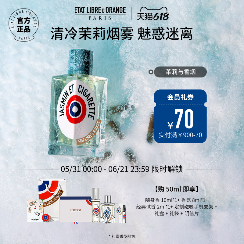 【618狂欢】解放橘郡香水茉莉与香烟香水辛辣花香调雪茄女士淡香