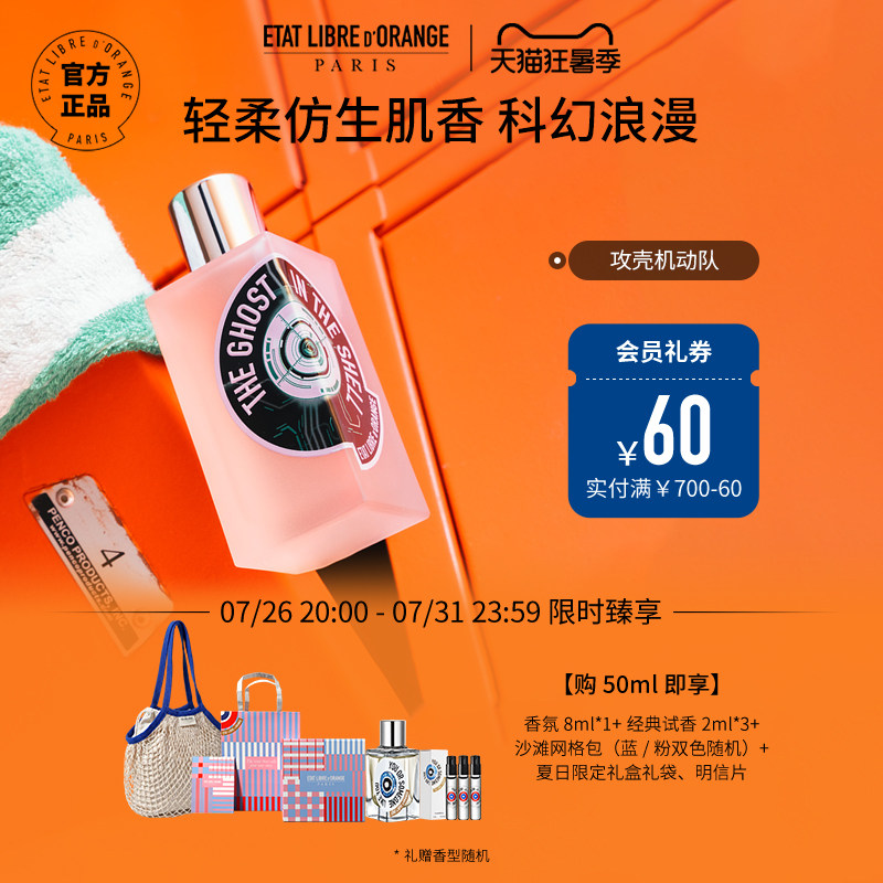 攻壳机动队清新花香调香水