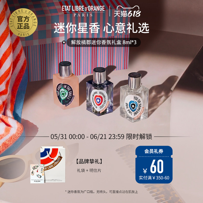 【618狂欢】解放橘郡香水 经典明星Q香套盒8ml*3支 心意礼物首选