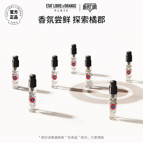 便携试香小样解放橘郡香水