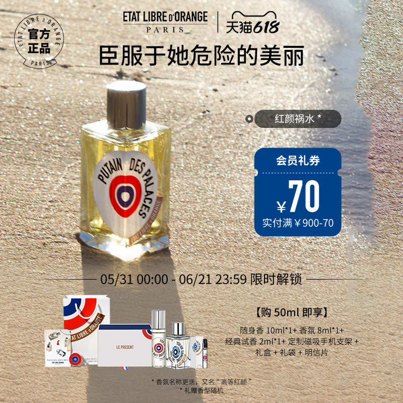 【618狂欢】解放橘郡香水红颜祸水粉感皮革调女士淡香持久留香水
