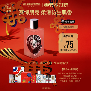 【新年礼物】解放橘郡香水攻壳机动队香水清新花香调壳中魂淡香