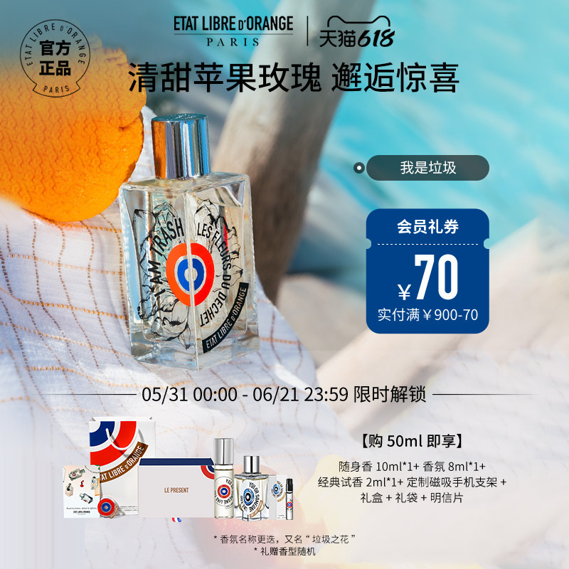 【618狂欢】解放橘郡香水我是垃圾 花香果香调持久留香女士