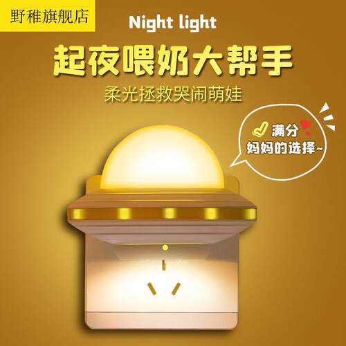 新款遥控小夜灯插电led卧室灯床头夜光灯哺乳灯插座灯光控飞碟灯