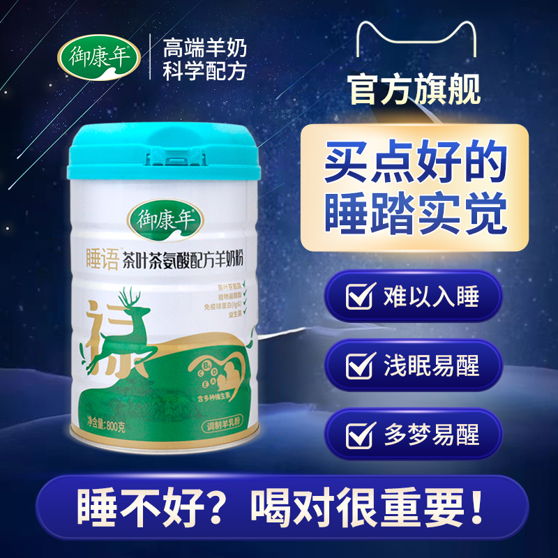 女士好睡眠羊奶粉正品官方旗舰店