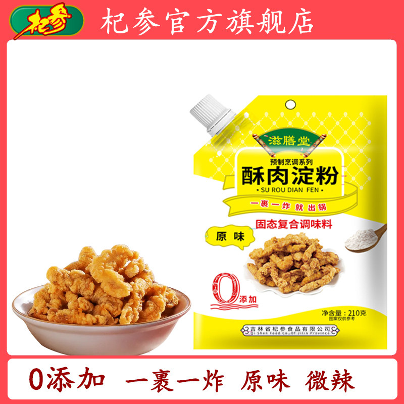 杞参滋膳堂小酥肉淀粉酥皮酥肉炸粉炸鸡排鸡腿裹粉家用粉210g/袋,粮油调味/速食/干货/烘焙,面粉/食用粉,淘宝优惠券,粉丝福利购,淘宝优惠卷