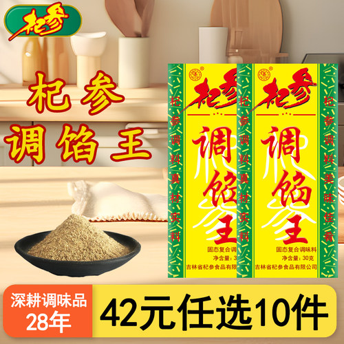【32元10件】饺子馅王