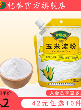 【42元任选10件】杞参滋膳堂玉米淀粉烘焙勾芡螺旋嘴防潮生粉210g