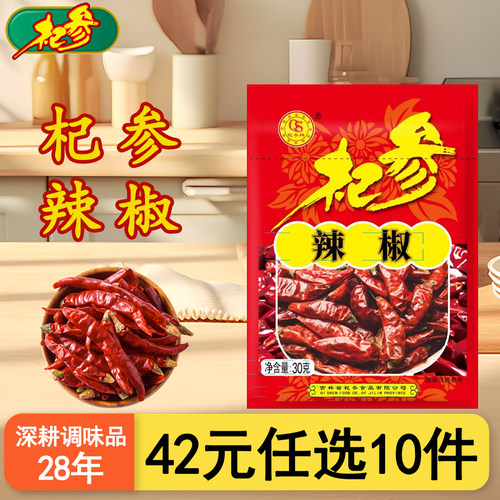 杞参袋装辣椒四川树椒