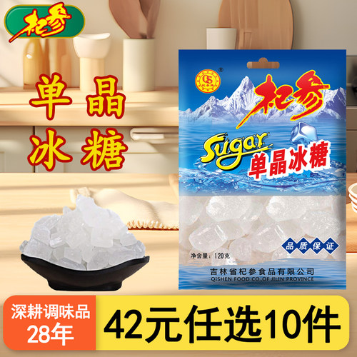 【42元任选10件】杞参单晶冰糖煲汤小粒泡茶土冰糖块袋装120g/袋 - 封面