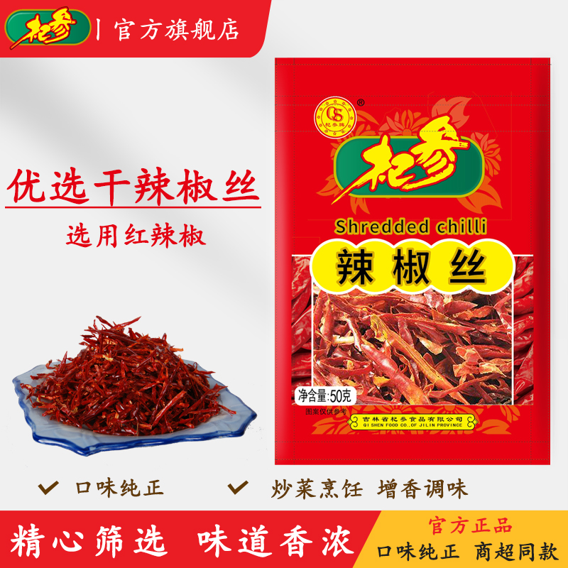 杞参3袋辣椒丝厂家直销正品