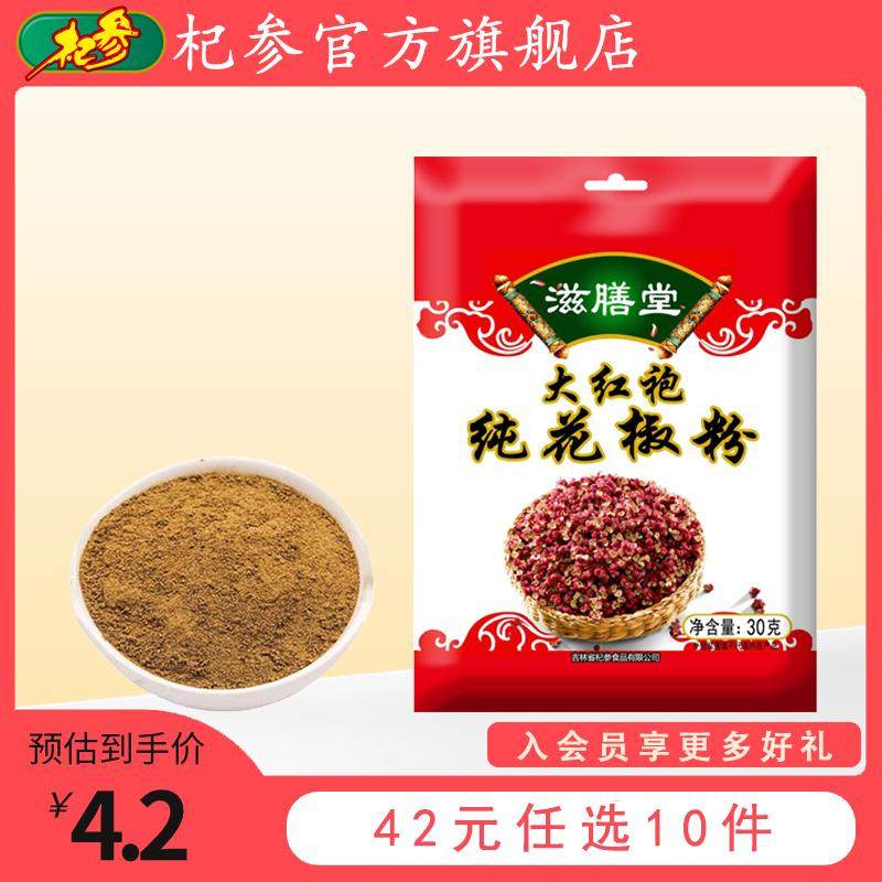 【42元任选10件】杞参滋膳大红袍纯花椒粉30g家用厨房干调,粮油调味/速食/干货/烘焙,香辛料/干调类,淘宝优惠券,粉丝福利购,淘宝优惠卷
