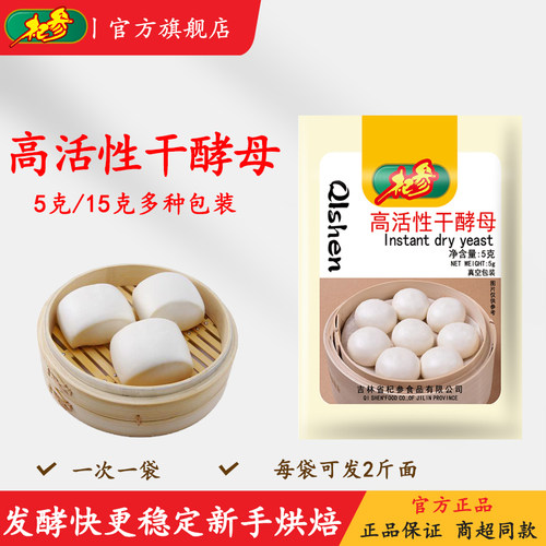 杞参牌5克高活性干酵母