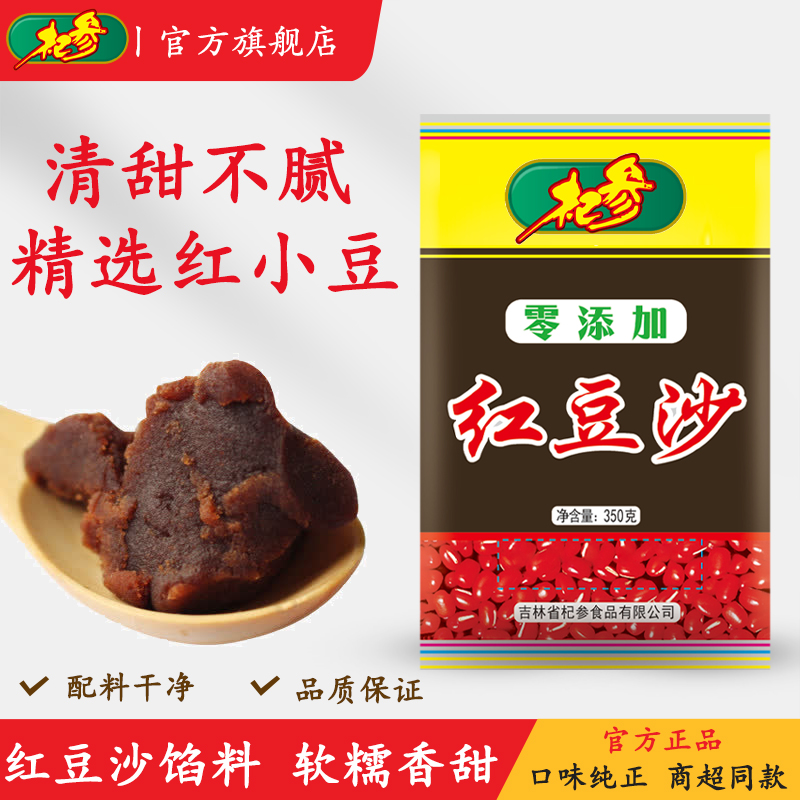 杞参纯红豆沙红小豆原料