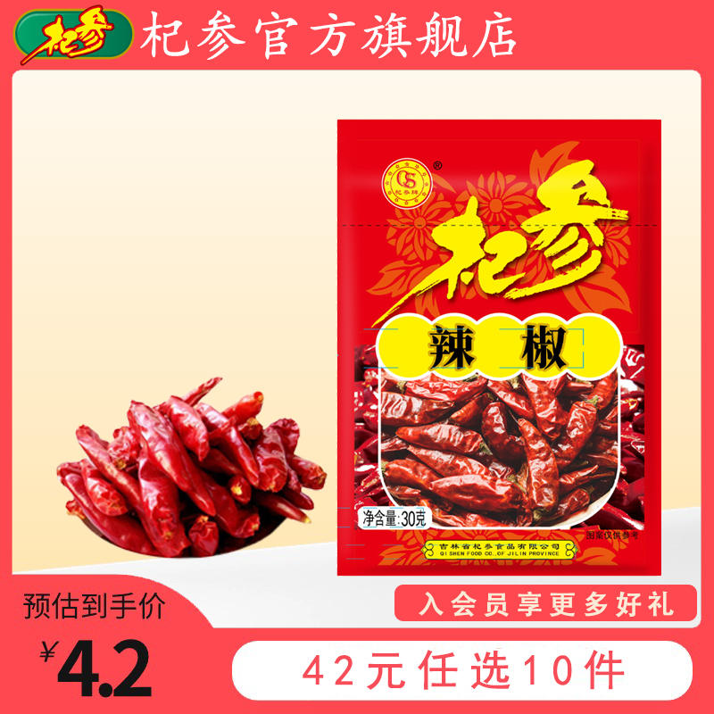 杞参袋装辣椒四川树椒