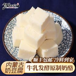 内蒙古奶豆腐250g奶制品儿童零食牧民手工即食奶酪块发酵乳酪特产