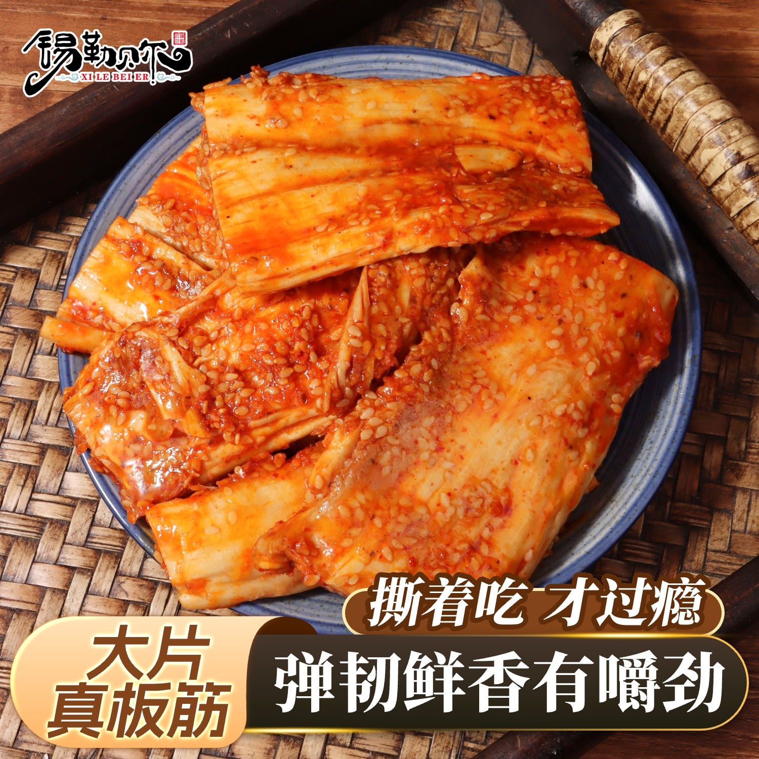 香辣牛板筋大片内蒙古特产零食即食大块手撕牛板筋孜然独立小包装