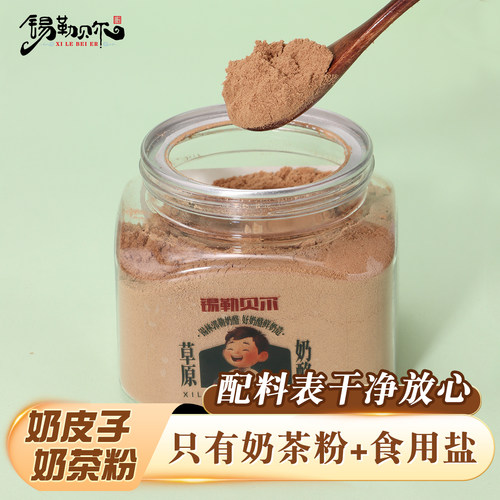 奶皮子奶茶粉内蒙古特产咸奶茶