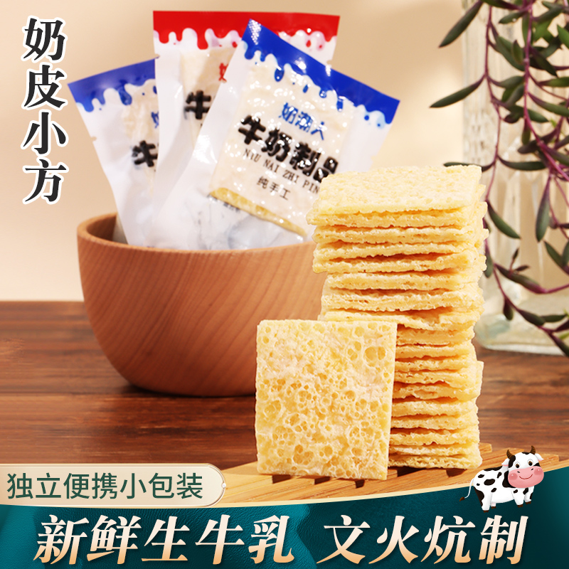 生牛乳炕制奶皮独立小包装