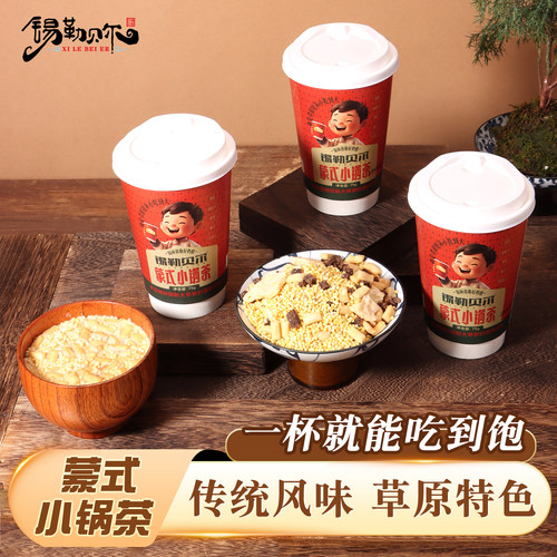 内蒙古奶茶咸味小锅茶