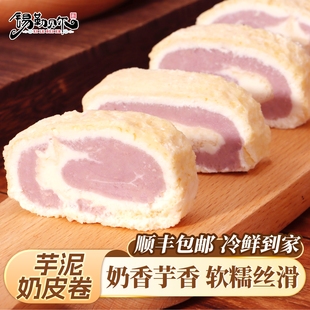 芋泥奶皮卷内蒙古特产鲜奶皮子卷毛巾卷干吃乳酪牛奶制品特产零食
