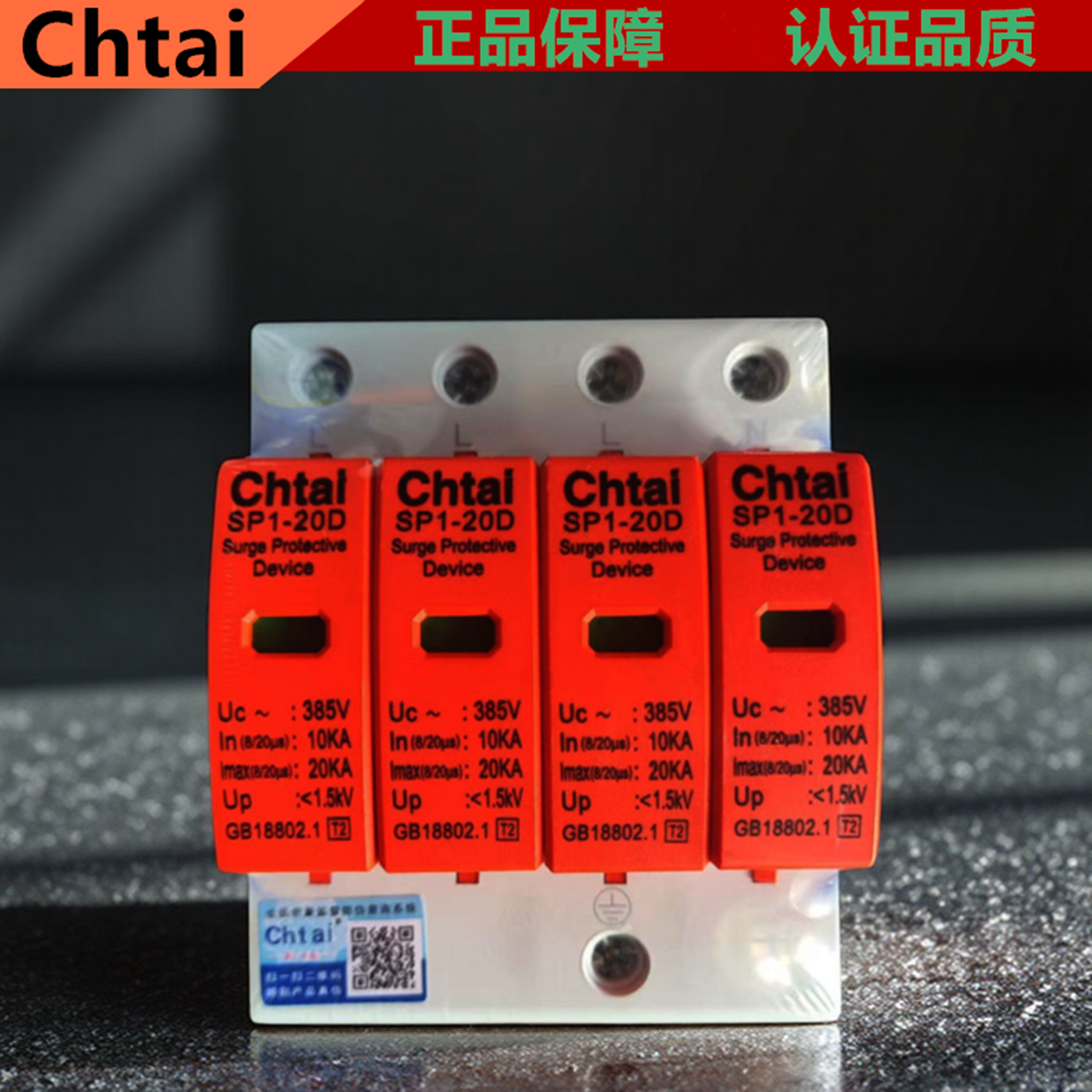 上海Chtai浪涌保护器4P20KA防雷器220V380V电柜避雷电涌SP1-20D40,五金/工具,电涌保护器,淘宝优惠券,粉丝福利购,淘宝优惠卷