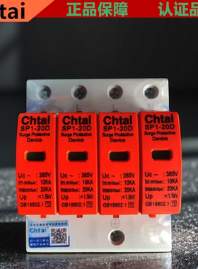 上海Chtai浪涌保护器4P20KA防雷器220V380V电柜避雷电涌SP1-20D40