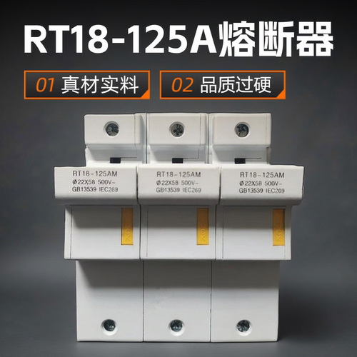 RT18-125AM熔断器配保险丝