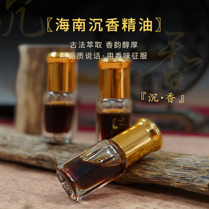 【那大沉香】海南奇楠沉香精油老料古法无稀释香薰精油端午节送礼